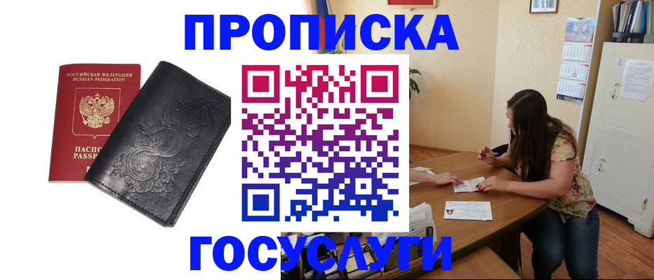 временная регистрация недорого в Ершове