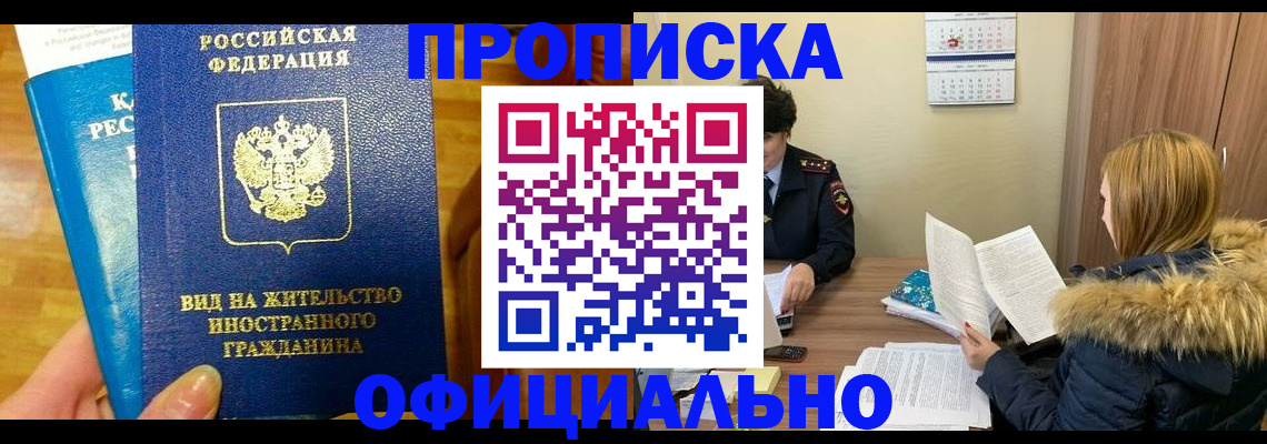 временная регистрация в квартире в Ершове