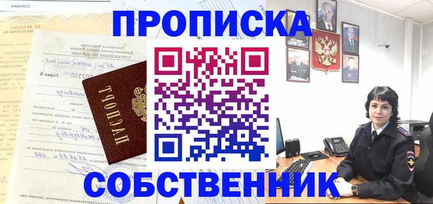 пропишу в квартире в Ершове