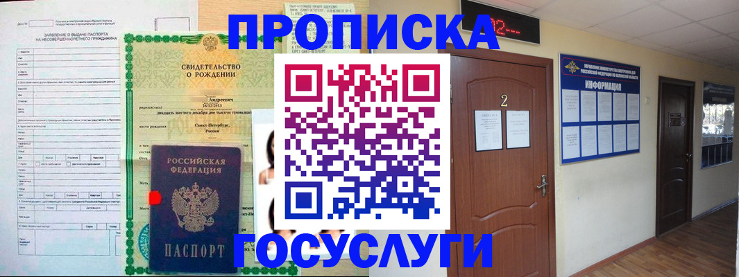 прописка законно в Ершове